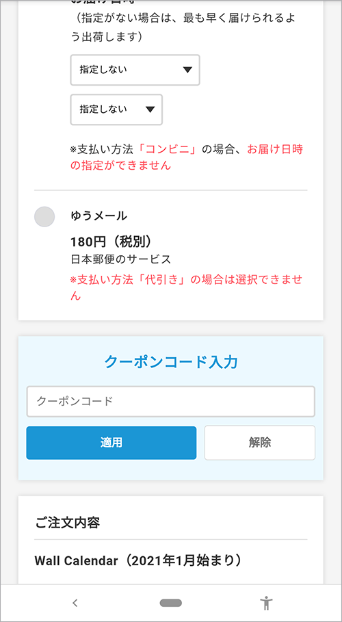 クーポン画像