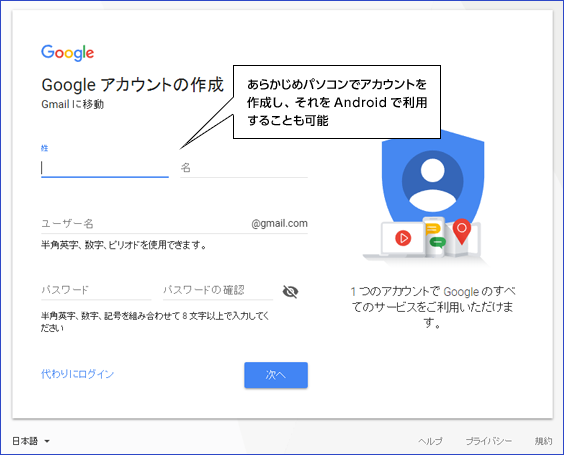 Googleアカウントの作成