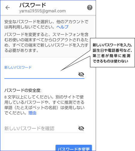 新しいパスワードを入力。誕生日や電話番号など、第三者が簡単に推測できるものは使わない