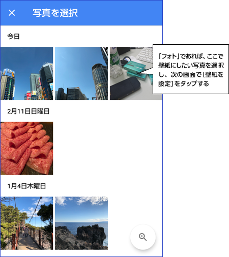 「フォト」であれば、ここで壁紙にしたい写真を選択し、次の画面で［壁紙を設定］をタップする