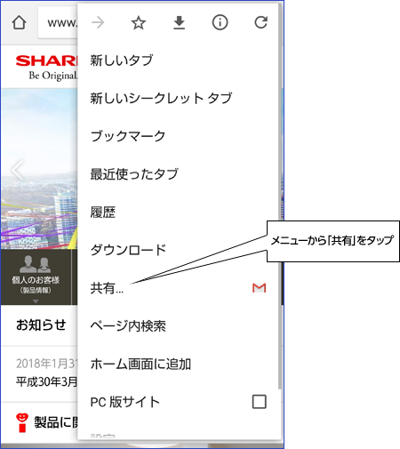 メニューから「共有」をタップ