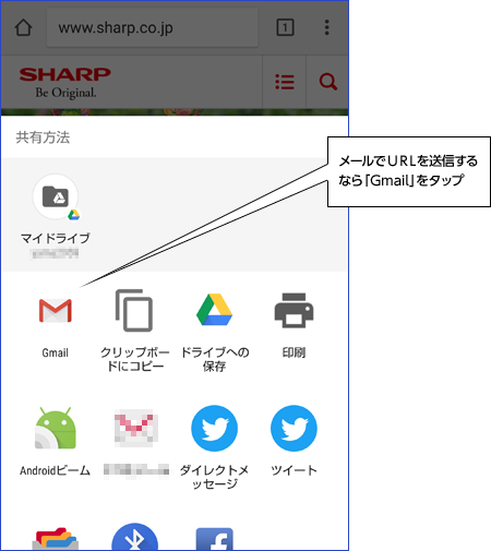 メールでURLを送信するなら「Gmail」をタップ