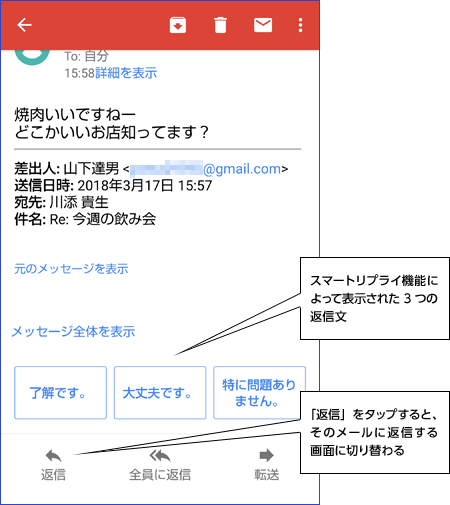 スマートリプライ機能によって表示された3つの返信文