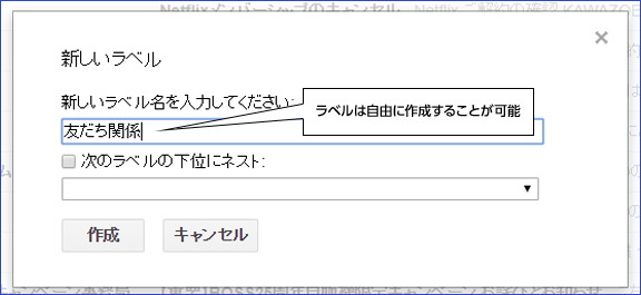 ラベルは自由に作成することが可能