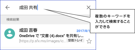 複数のキーワードを入力して検索することができる