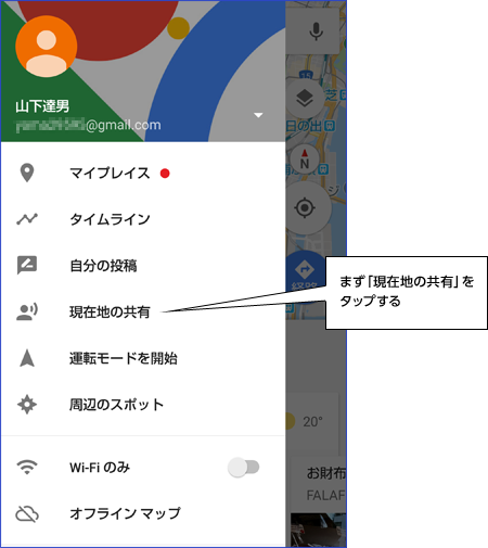 現在地の共有