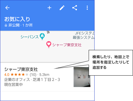 検索したり、地図上で場所を指定したりして追加する