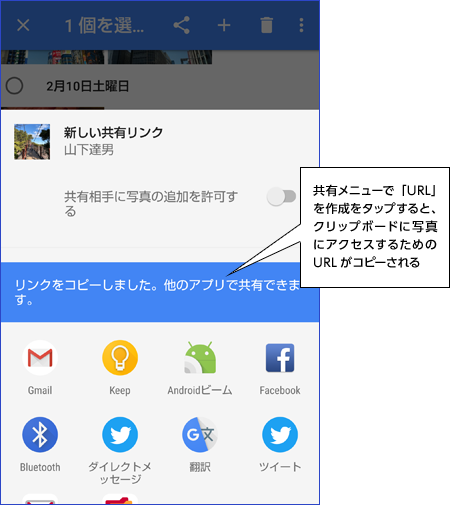 共有メニューで「URL」を作成をタップすると、クリップボードに写真にアクセスするためのURLがコピーされる