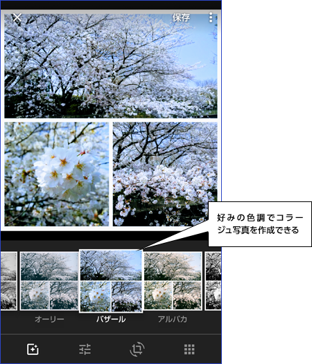 好みの色調でコラージュ写真を作成できる