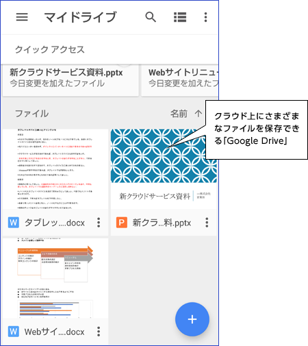 Googleドライブアプリ