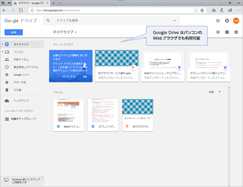 Google DriveはパソコンのWebブラウザでも利用可能