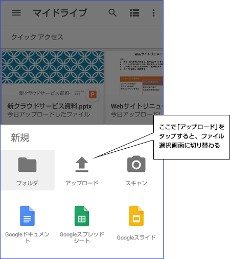 ここで「アップロード」をタップすると、ファイル選択画面に切り替わる