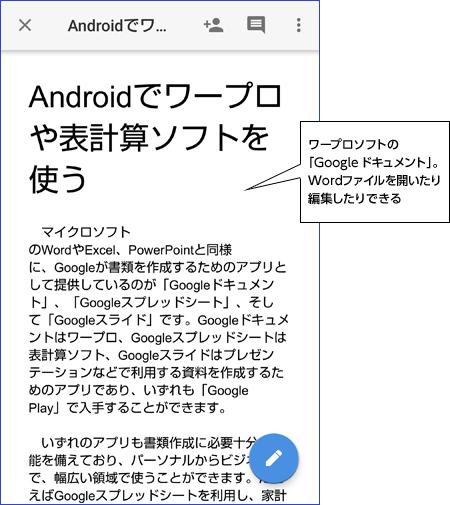 Googleドキュメント