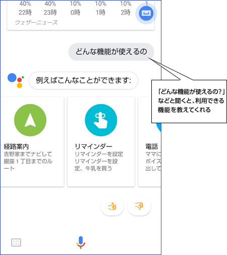 「どんな機能が使えるの？」などと聞くと、利用できる機能を教えてくれる