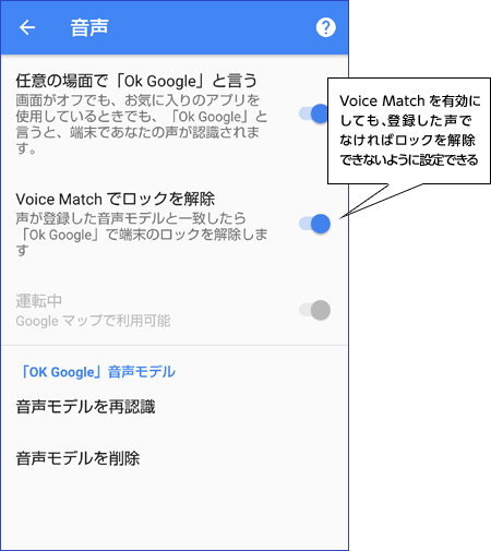 Voice Matchを有効にしても、登録した声でなければロックを解除できないように設定できる