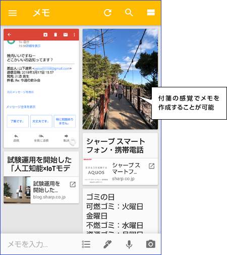 付箋の感覚でメモを作成することが可能