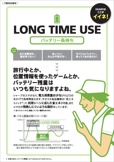 品質アピールシート 【LONG TIME USE】