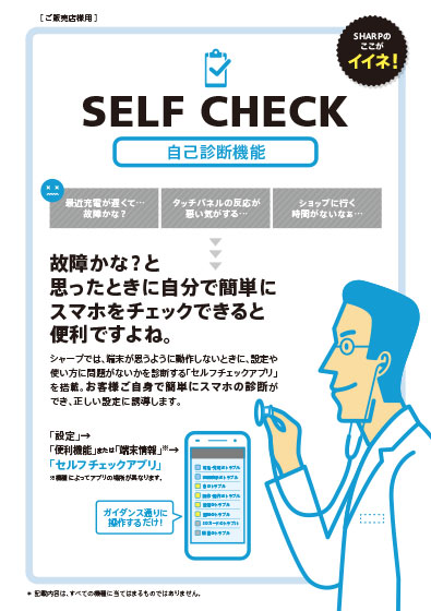 品質アピールシート 【SELF CHECK】