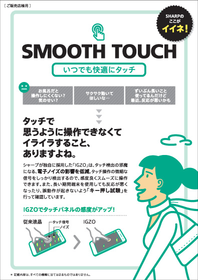 品質アピールシート 【SMOOTH TOUCH】