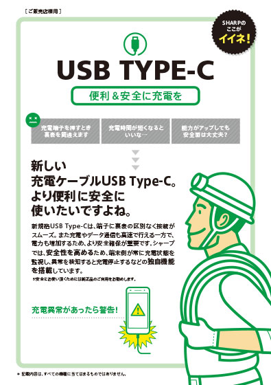 品質アピールシート 【USB TYPE-C】