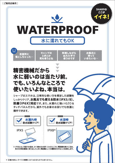 品質アピールシート 【WATERPROOF】