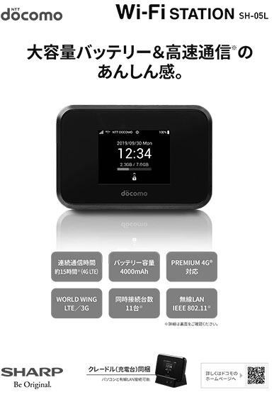 Wi-Fi STATION SH-05L 商品紹介資料