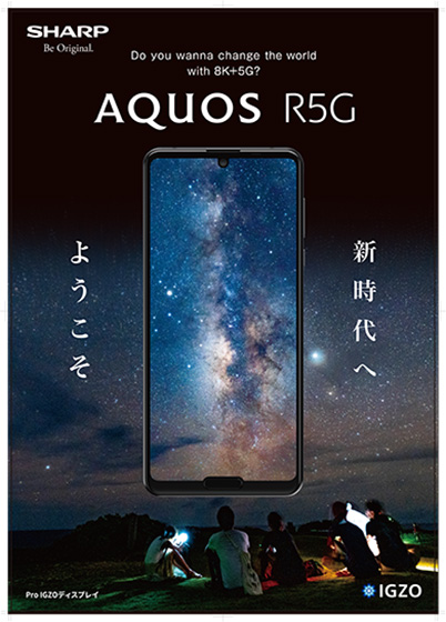 AQUOS R5G SH-51A ポスター1 縦