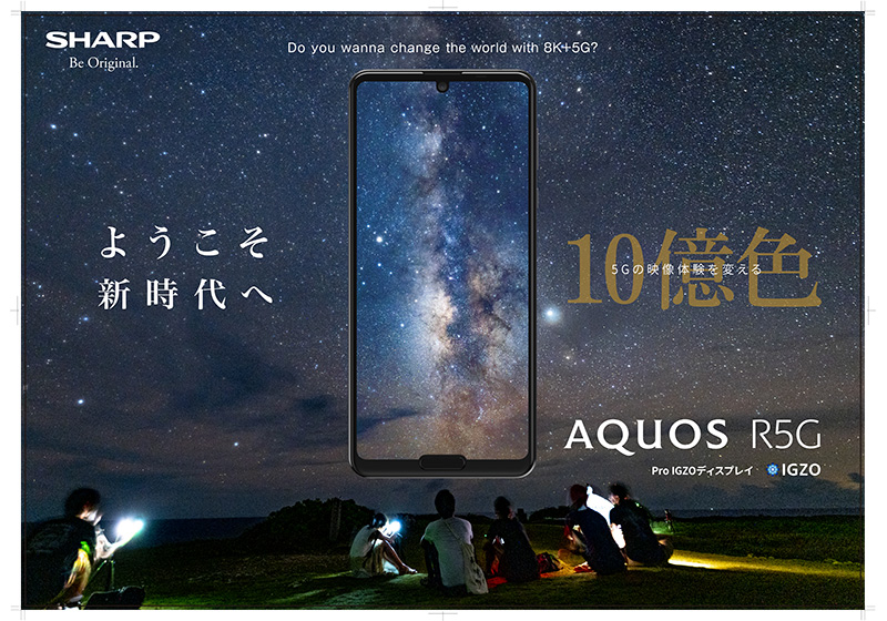 AQUOS R5G SH-51A ポスター1 横