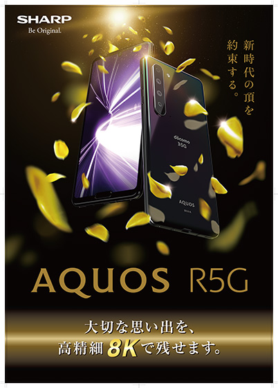 AQUOS R5G SH-51A ポスター2 縦