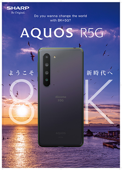 AQUOS R5G SH-51A ポスター3 縦