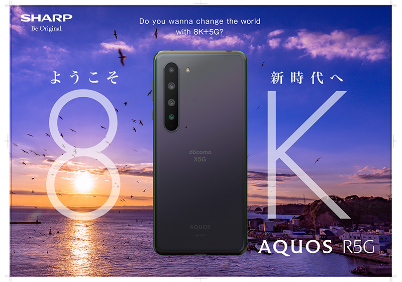 AQUOS R5G SH-51A ポスター3 横