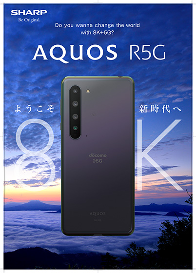 AQUOS R5G SH-51A ポスター4 縦