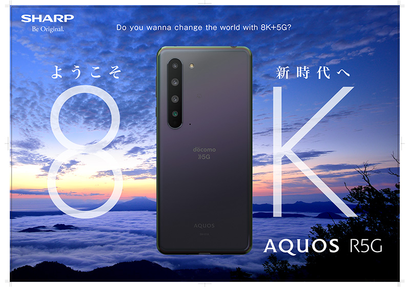 AQUOS R5G SH-51A ポスター4 横