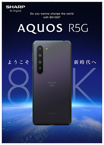 AQUOS R5G SH-51A ポスター5 縦