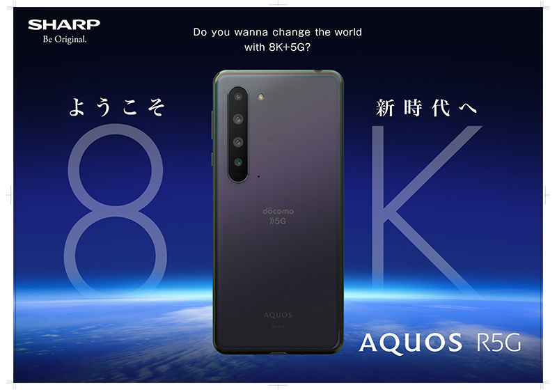 AQUOS R5G SH-51A ポスター5 横