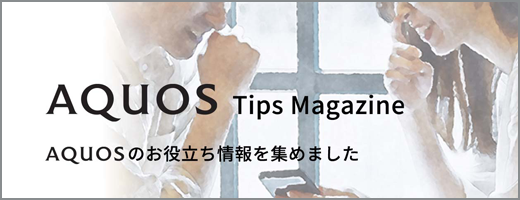AQUOS_Tips_Magazine