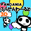PANDANIA ふうせんわーるど 3D(DL)