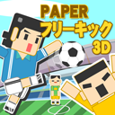 PAPER フリーキック 3D(DL)