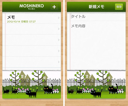 Moshinekoのメモ帳 アプリ シャープ スマートフォン公式サイト Shshow