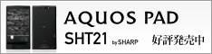 AQUOS PAD SHT21